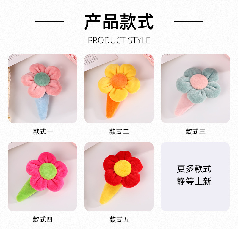 卡通可爱毛绒花朵儿童发夹 女生刘海边夹碎发夹发饰日常百搭头饰详情9