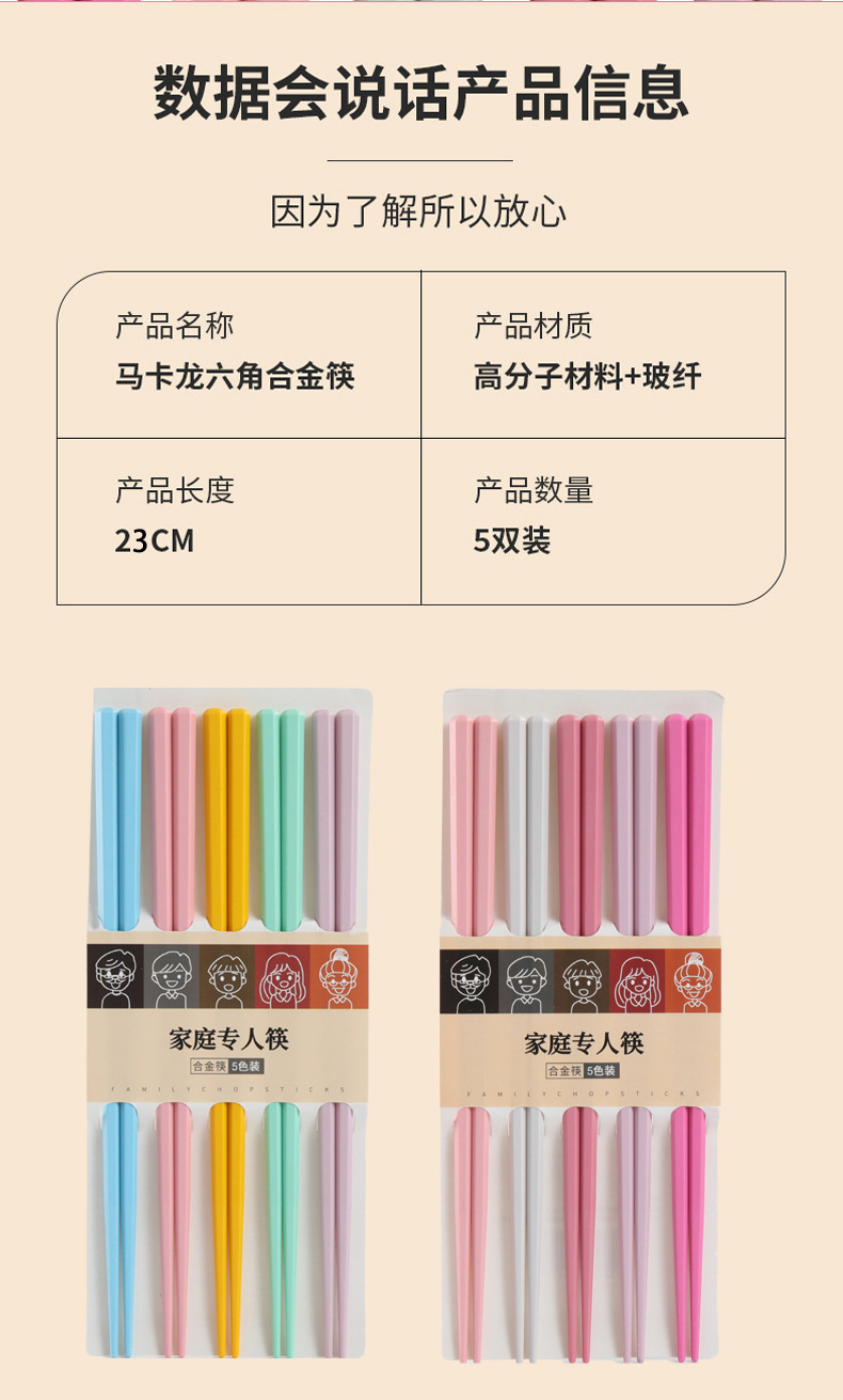 厂家直供直播款彩色新中式合金筷子 家用不发霉斜头防滑筷子 批发详情8