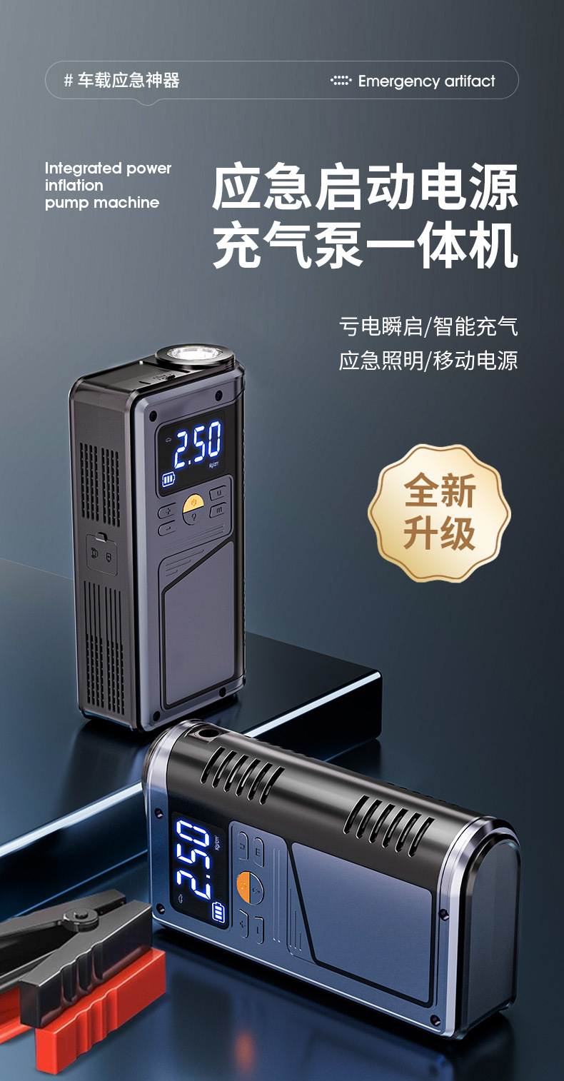 车载应急启动电源车载充气泵汽车数显大功率充电宝应急电源汽车搭电器车载打气机户外应急充气泵详情2