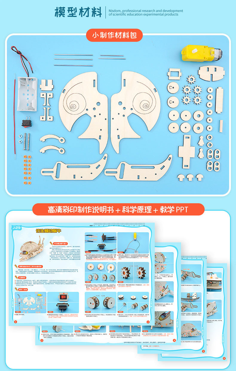 儿童STEAM科教学具仿生电动蜗牛模型手工包学生DIY科技小制作材料详情15