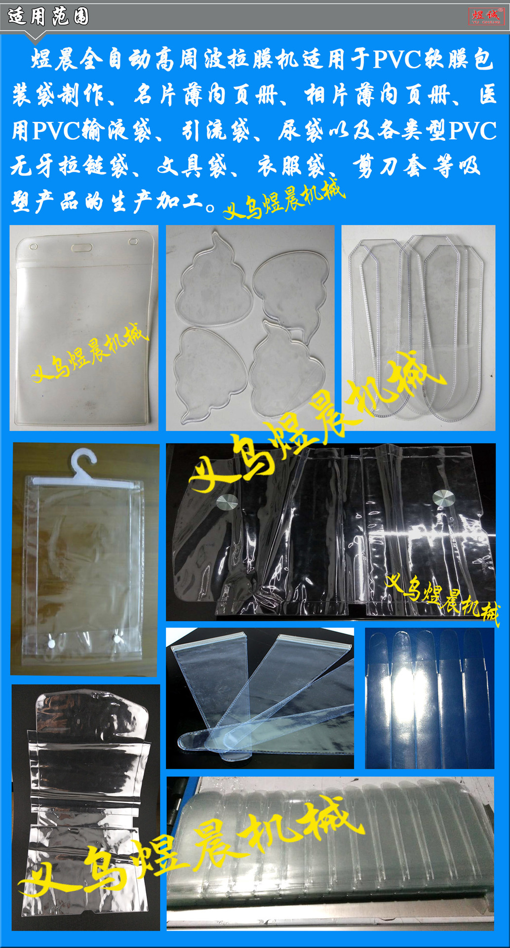 全自动高周波制袋机 卷门帘高频机 PVC软袋高频机 卷门帘机器详情3