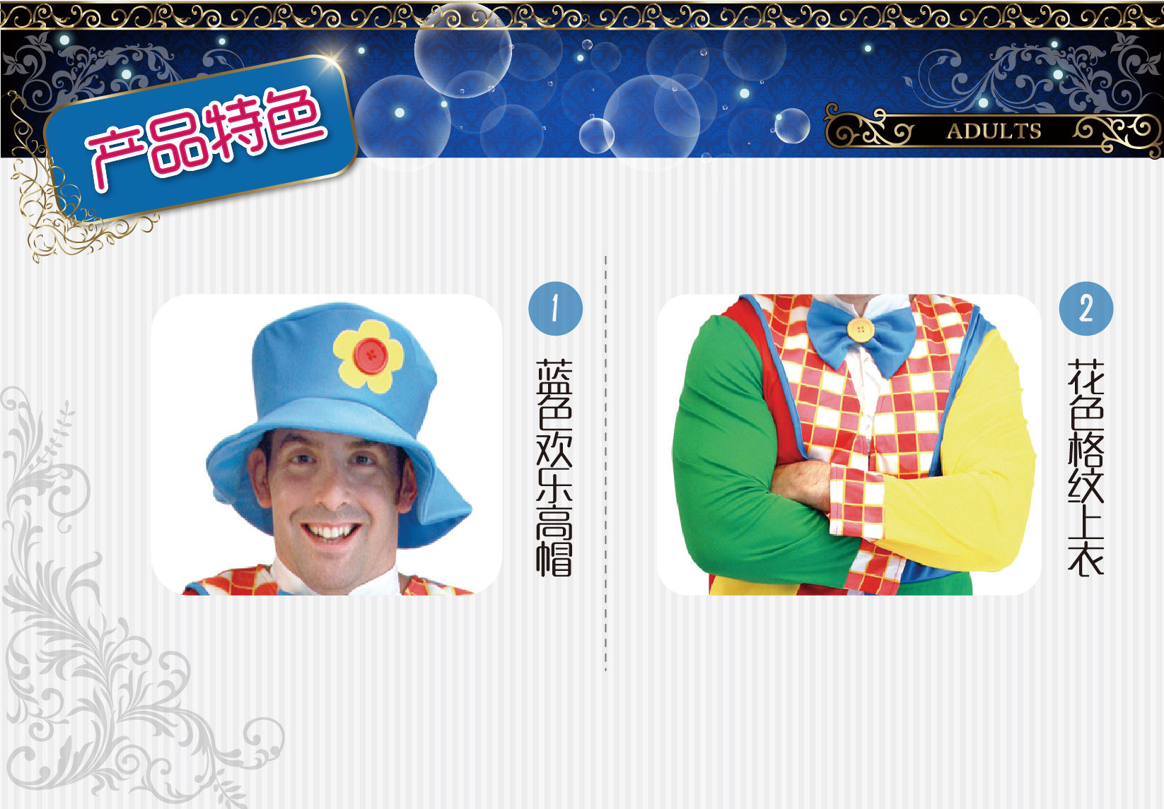 焕佑万圣节PARTY服装,化妆舞会马戏团服装,M-0015四件式小丑衣详情2