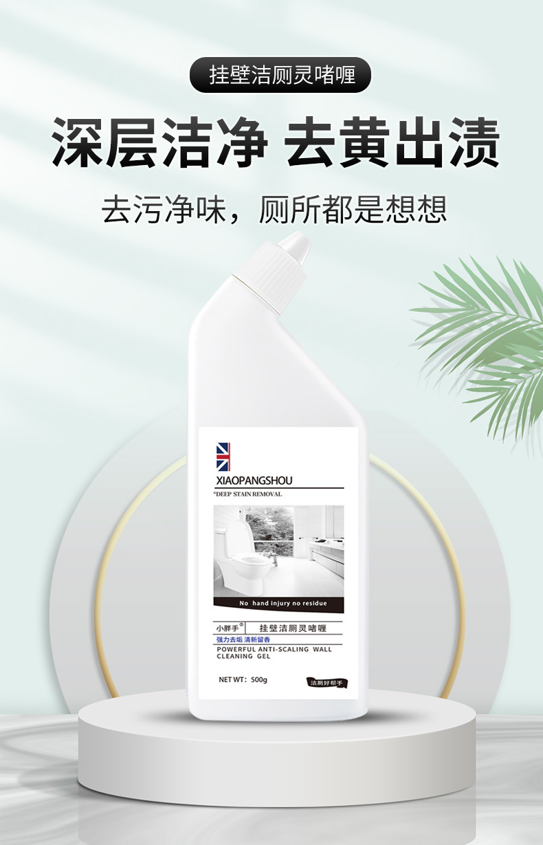 小胖手洁厕灵马桶清洁剂洁厕液厕所除垢除臭家用商用批发500g瓶装详情2