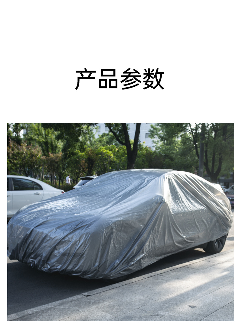 汽车车衣全罩车套PE膜防水防尘车罩四季通用车衣罩全车防晒遮阳罩详情14