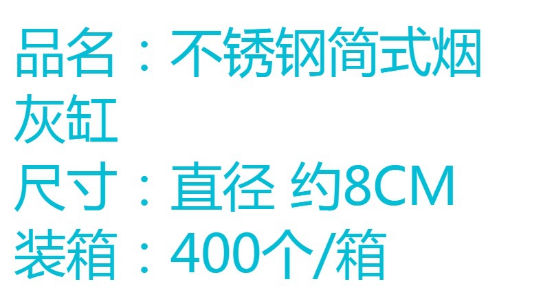 新款创意烟灰缸金属不锈钢烟灰缸防烫烟缸圆形简式烟灰缸家用礼品详情1