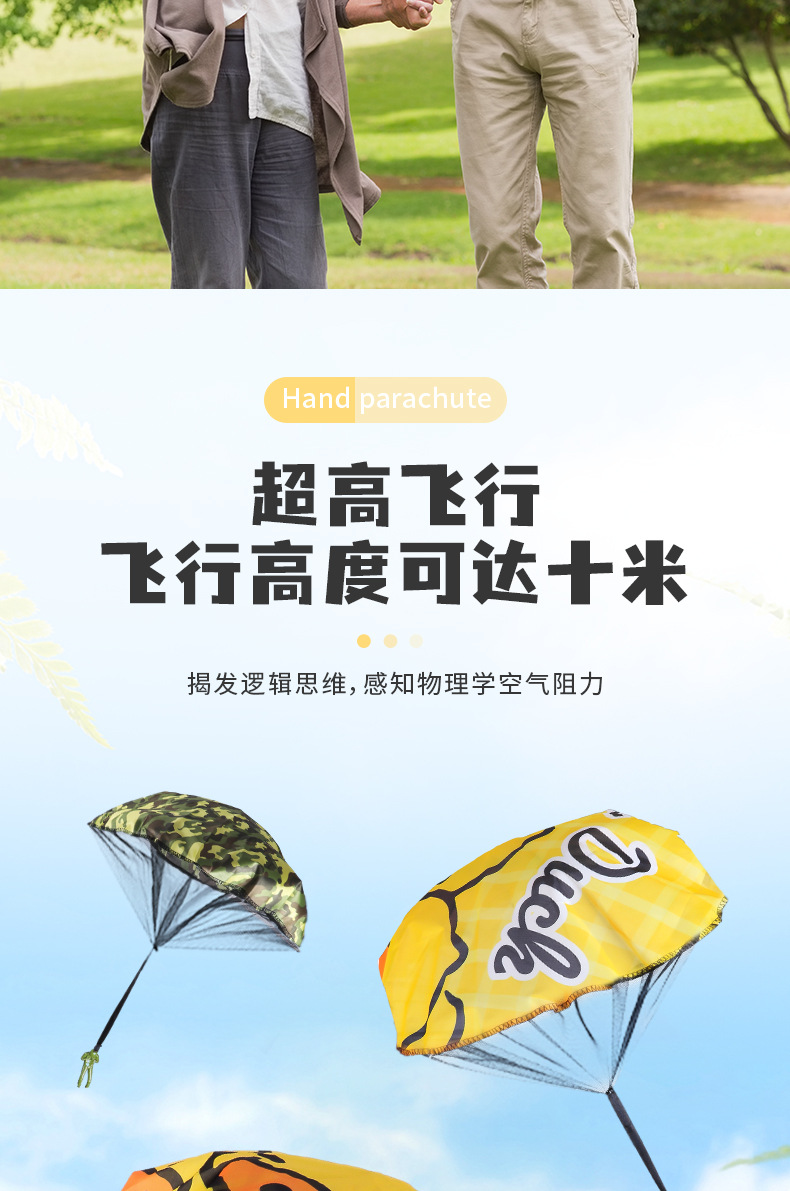 黄小鸭儿童降落伞户外运动手抛降落伞公园玩具空投户外游戏小道具详情7