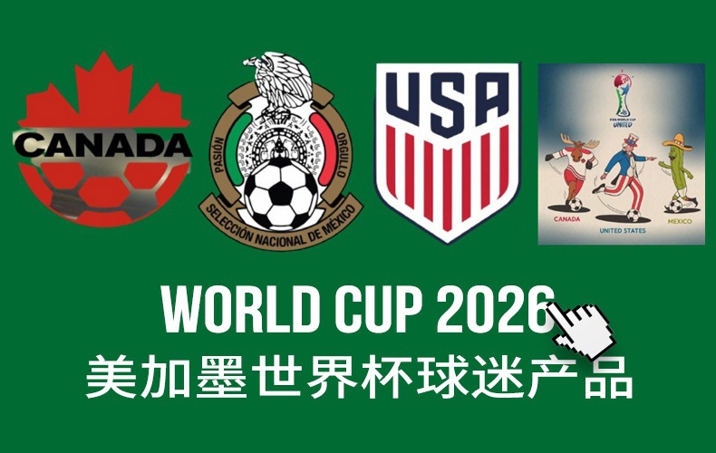 2026美加墨世界杯充气服球迷助威道具阿根廷巴西足球充气服定 制详情1