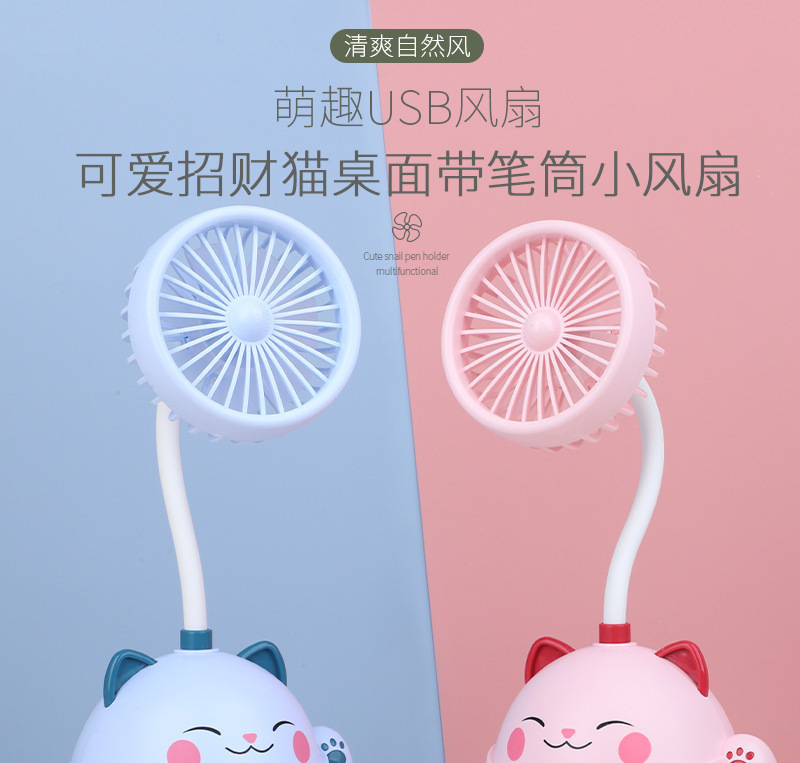 新款卡通可爱猫桌面风扇可折叠usb笔筒小风扇 收纳可充电学生宿舍风扇详情1