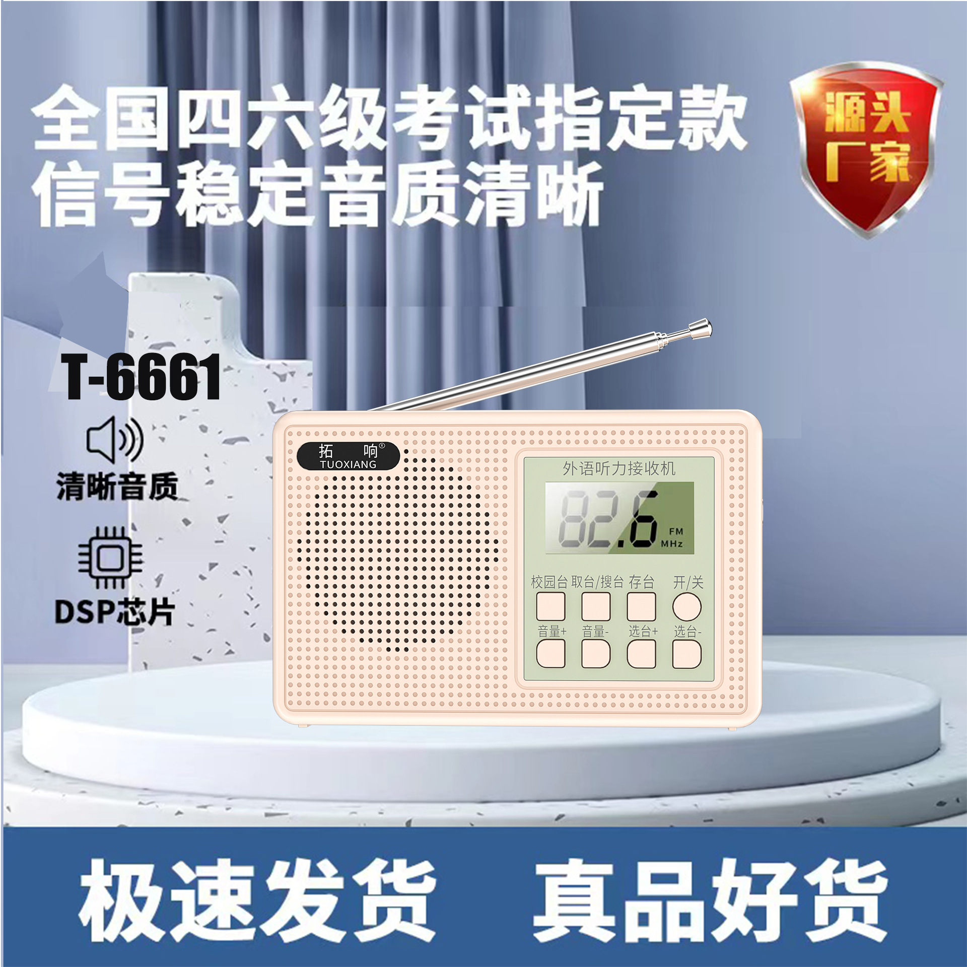 拓响T-6661英语四六级听力收音机大学四级六级考试FM调频校园广播详情2