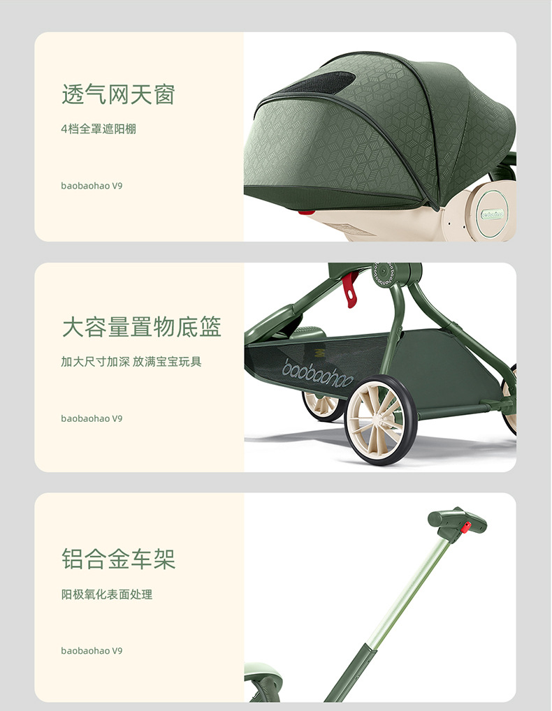 宝宝好V9溜娃神器遛娃手推车高景观可坐可平躺轻便可折叠婴儿推车 pic 14