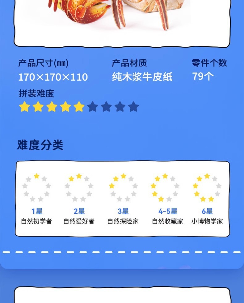 梦巴格3D立体纸拼图益智模型手工拼插装玩具自然科普橙红陆寄居蟹中国地理拼图详情3