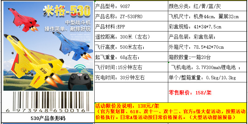 志扬升级款遥控飞机固定翼航模泡沫战斗玩具地摊发光滑翔机详情6