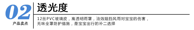 通用型童车推车雨罩 婴儿车雨罩儿童宝宝推车防尘罩 PE透明防风罩详情26