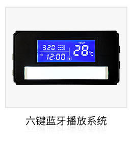 灯镜六键蓝牙播放系统