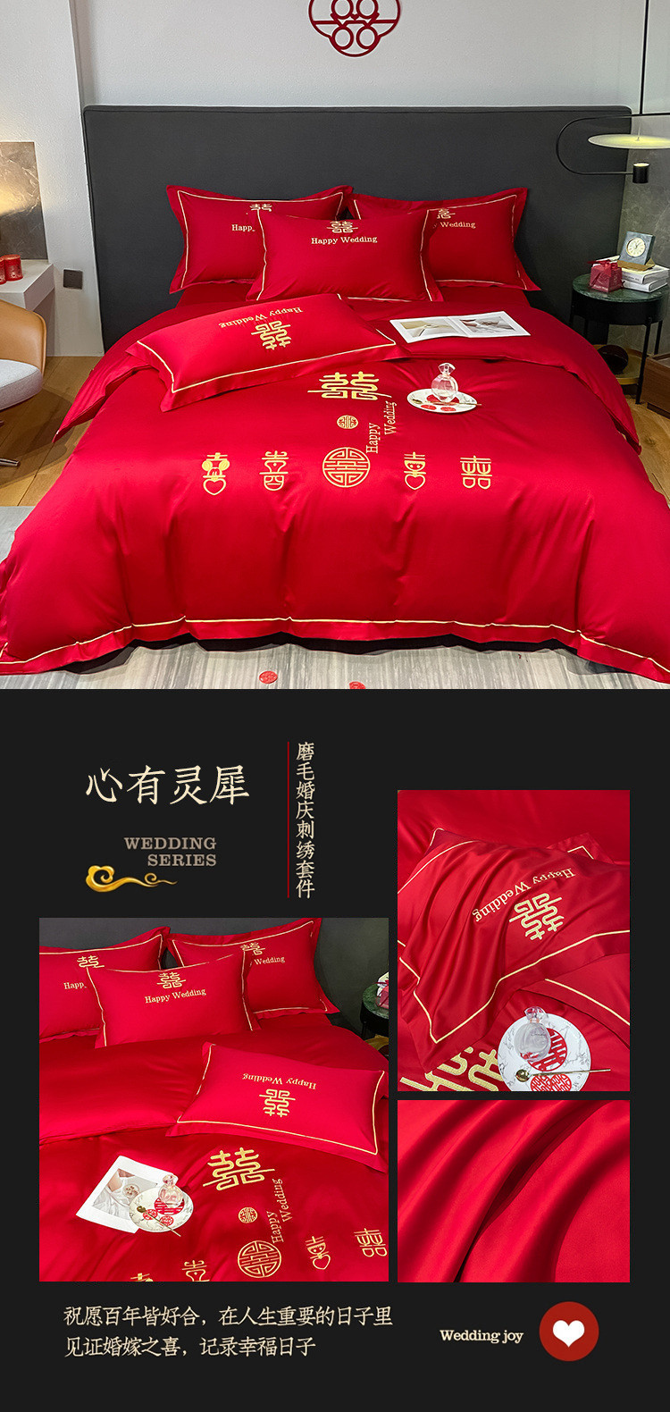 婚庆四件套婚嫁新婚床品刺绣被套红色结婚礼婚房婚床喜庆中式套件详情16