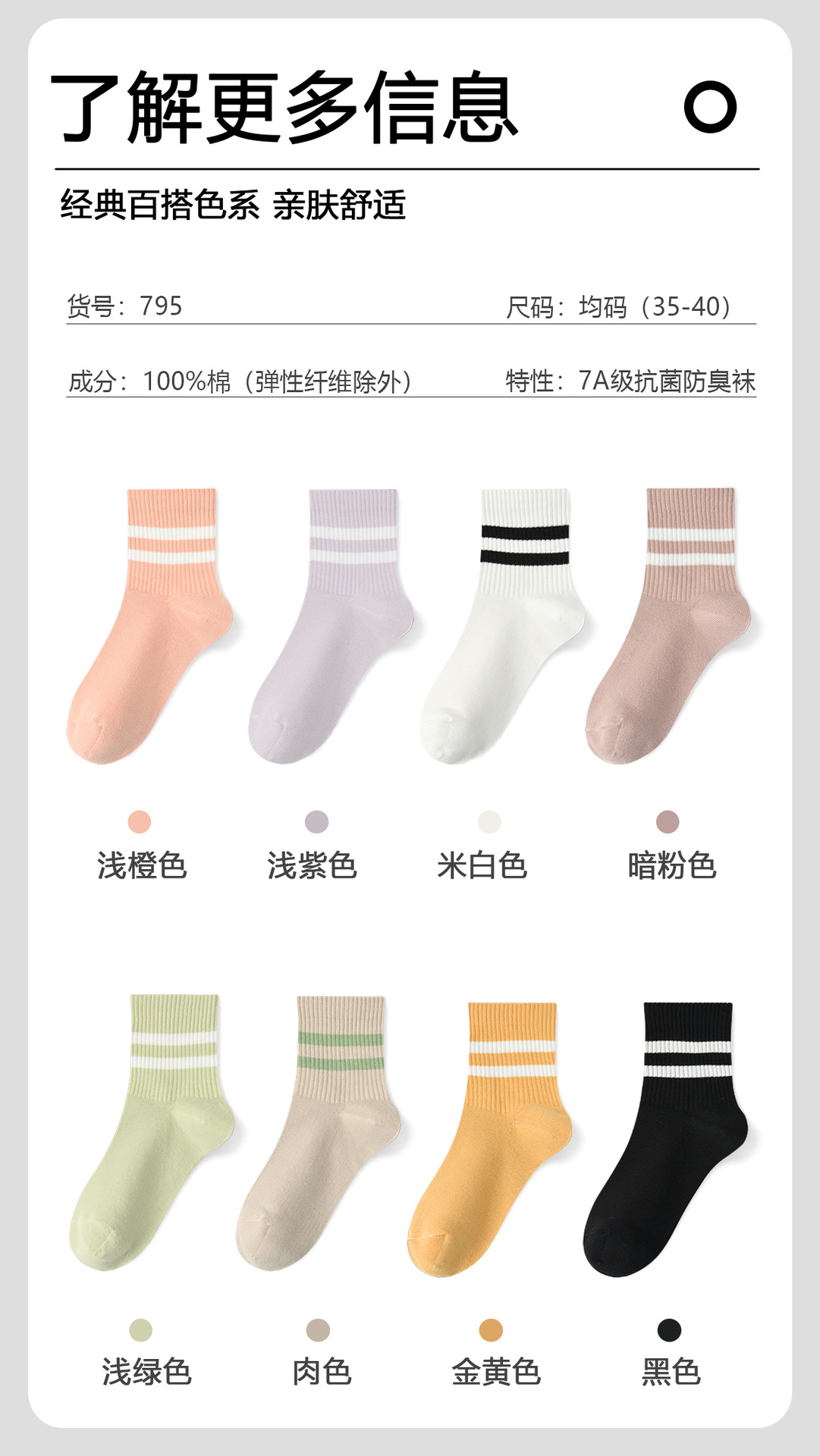 7A抗菌袜子女中筒袜纯棉春夏季薄款运动袜吸汗防臭学生条纹女袜详情13