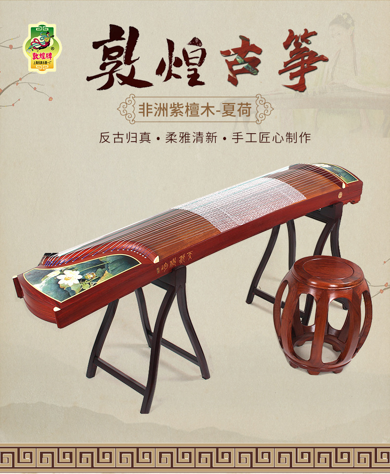 官方正品敦煌HC6BR紫檀木国画夏荷泡桐木敦煌古筝详情12