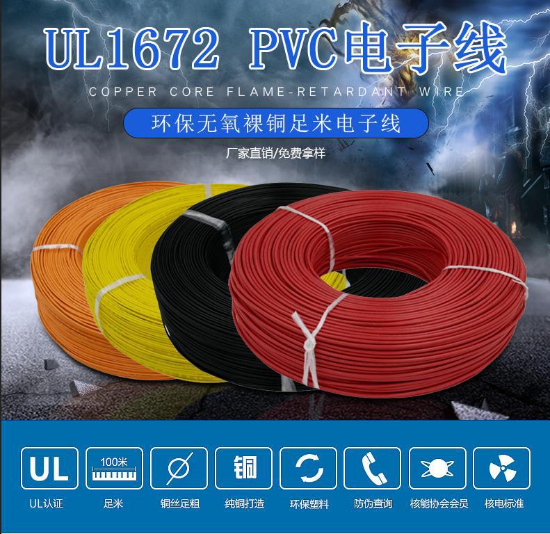 厂家直销UL1672 16awg 镀锡铜PVC双层绝缘电子线电子电器设备配线详情1