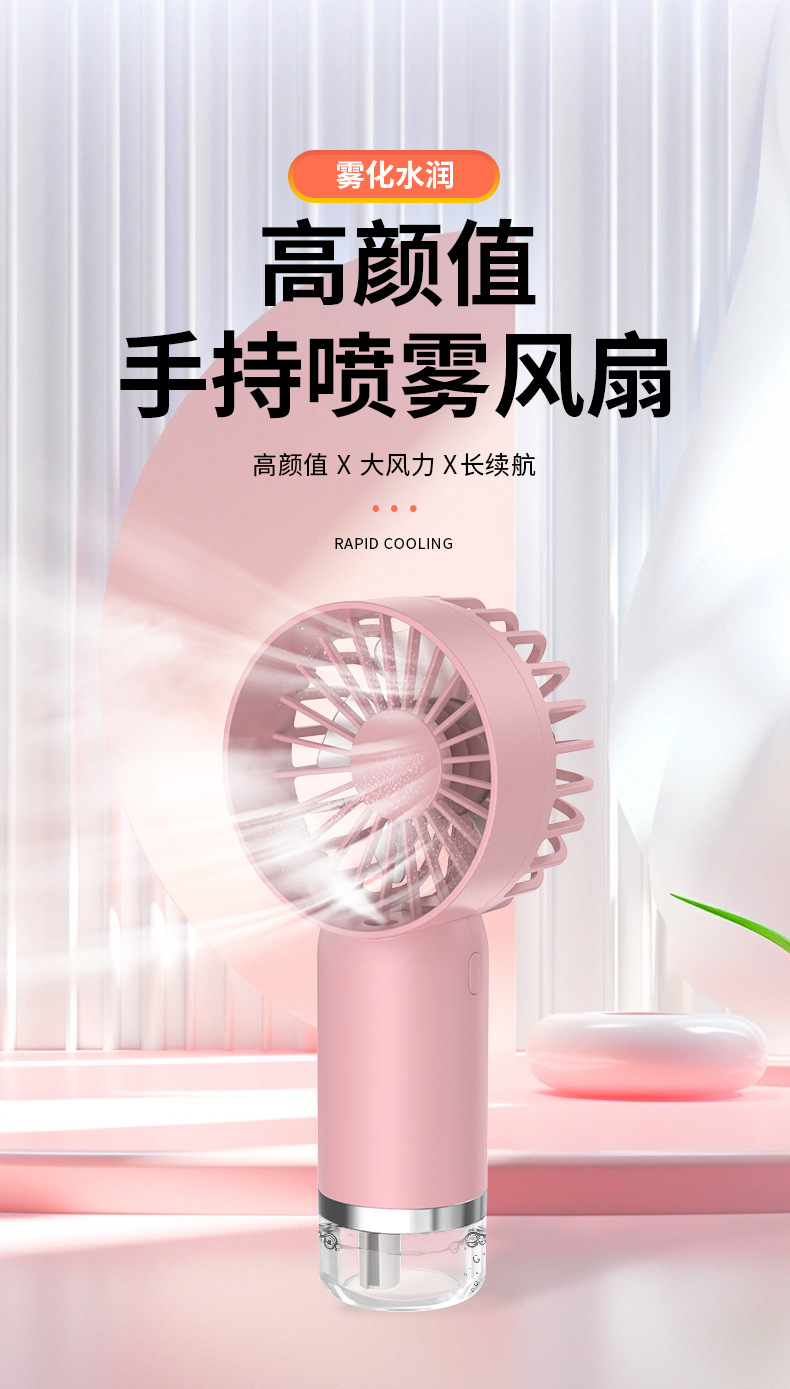 新款手持喷雾风扇加湿制冷喷雾挂脖风扇便携式户外折叠迷你小风扇详情2