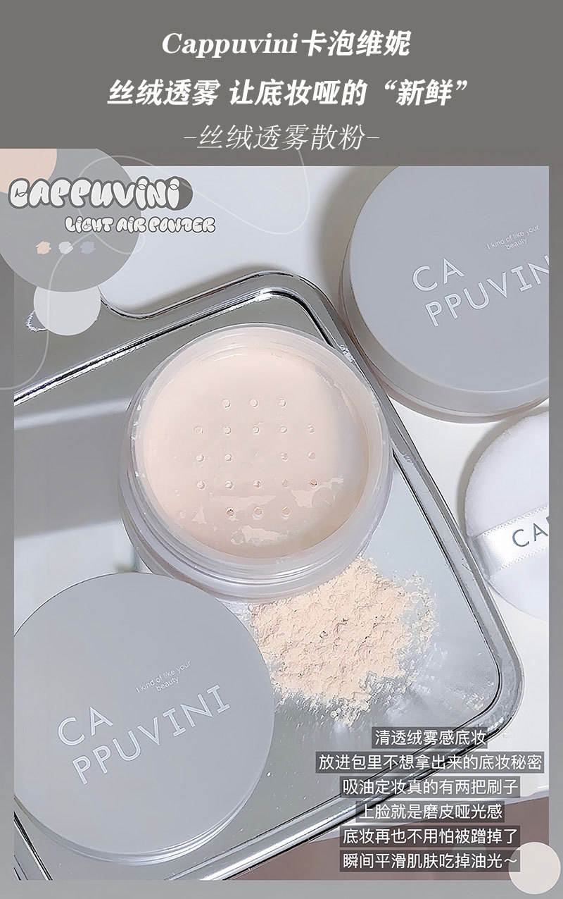 Cappuvini定格轻盈空气散粉 哑光细腻吸油底妆持久定妆蜜粉详情1