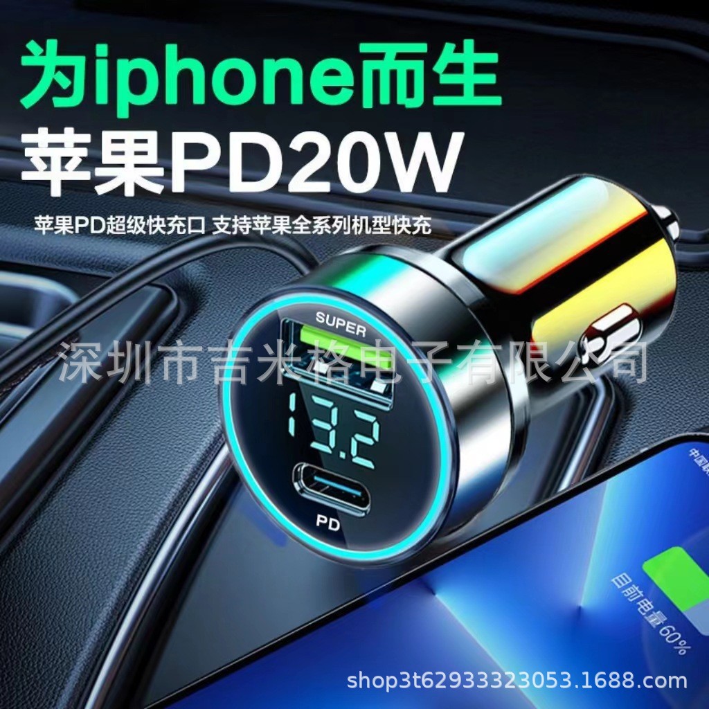 新款qc3.0车充66W 65W 40W超级快充数显车充PD20W双USB车载充电器详情9