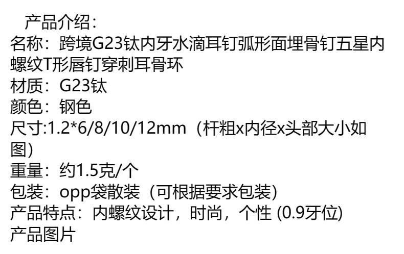 跨境G23钛内牙水滴耳钉弧形面埋骨钉五星内螺纹T形唇钉穿刺耳骨环详情9