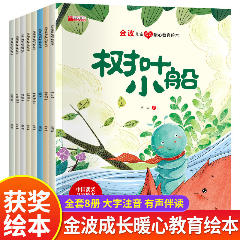 8册勇敢做自己绘本故事书3-6岁情绪管理情商培养书籍儿童绘本批发详情6