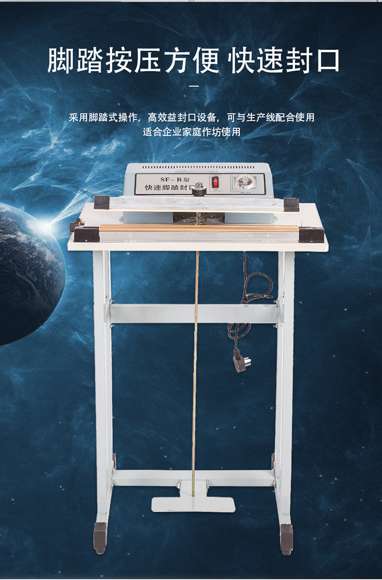 脚踏封口机_04