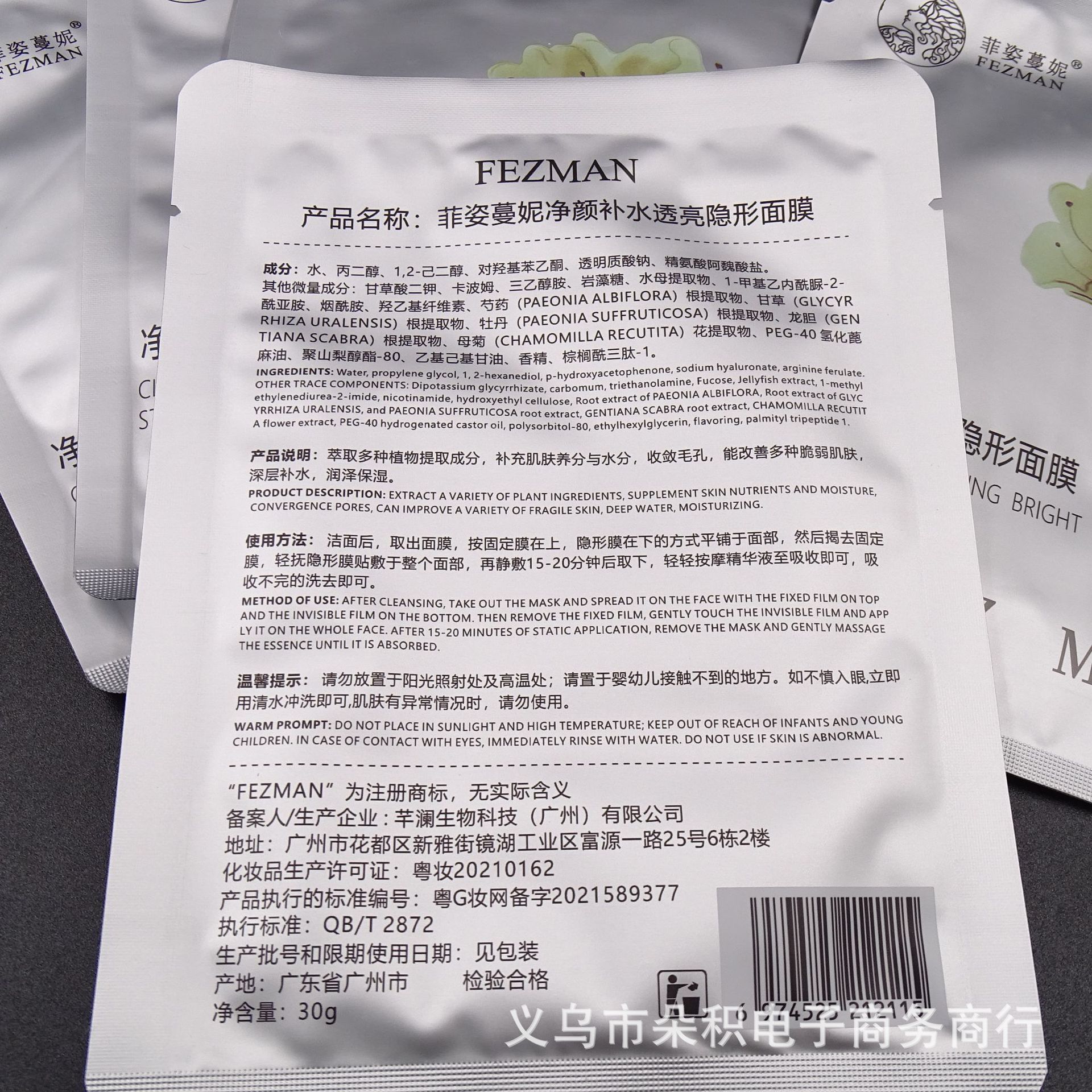 菲姿蔓妮Mask净颜补水美颜保湿透亮收缩毛孔水润肌肤隐形面膜工厂详情15