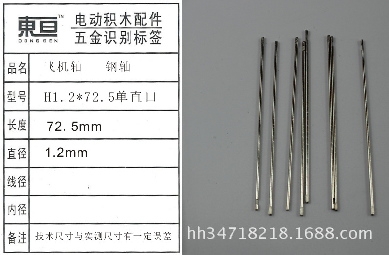 H1.2*72.5单直口