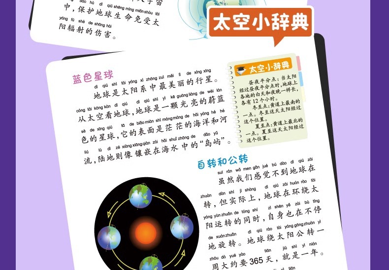 中国少年儿童百科全书全套10册注音版6-8-12岁青少年科普读物详情14