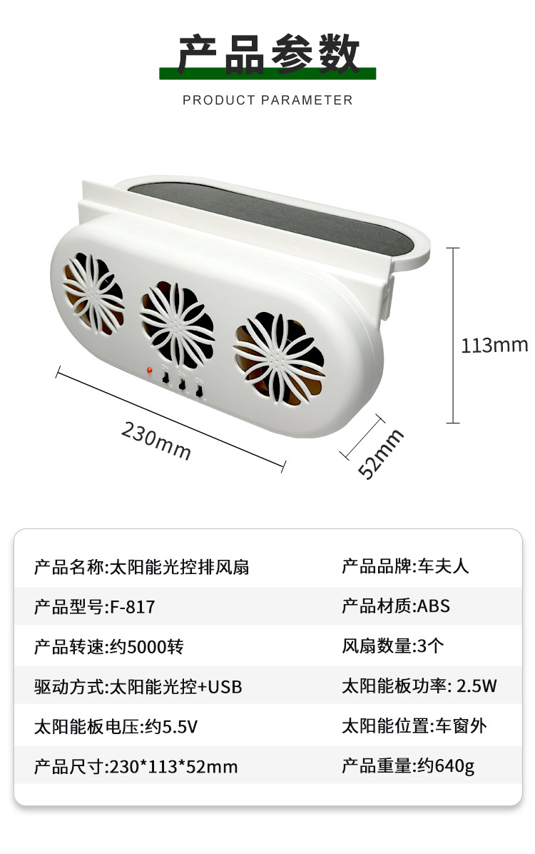 太阳能车载排风扇新款usb接口汽车风扇夏季车内降温器空气循环器详情15