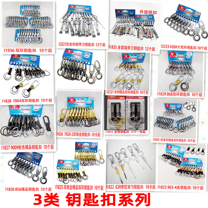 Three types of keychain series, Yiwu 2-yuan store, two-yuan store, stainless steel keychains, key chains, department store wholesale pic 1