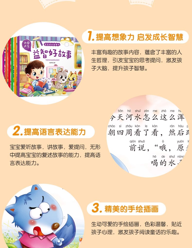 幼儿园小中大班大图大字绘本3-6岁儿童睡前亲子共读故事书带拼音详情3