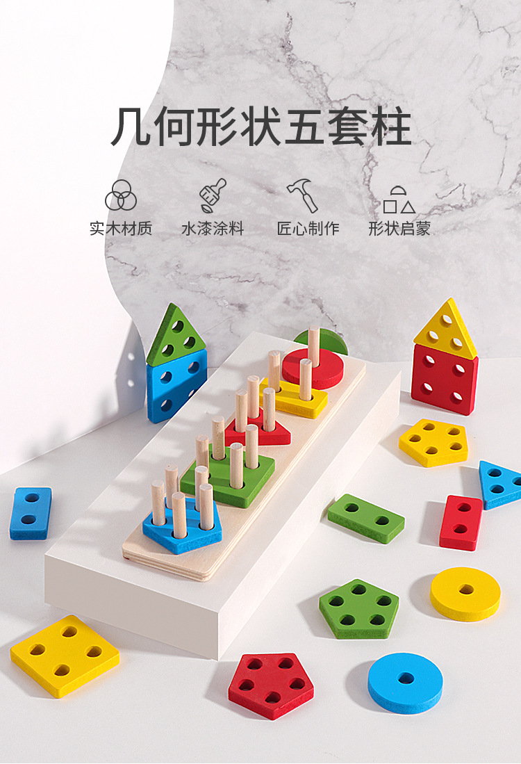 Four sets of geometric shape matching column building blocks Montessori early education teaching AIDS for children aged 1-2-3, educational toys pic 1