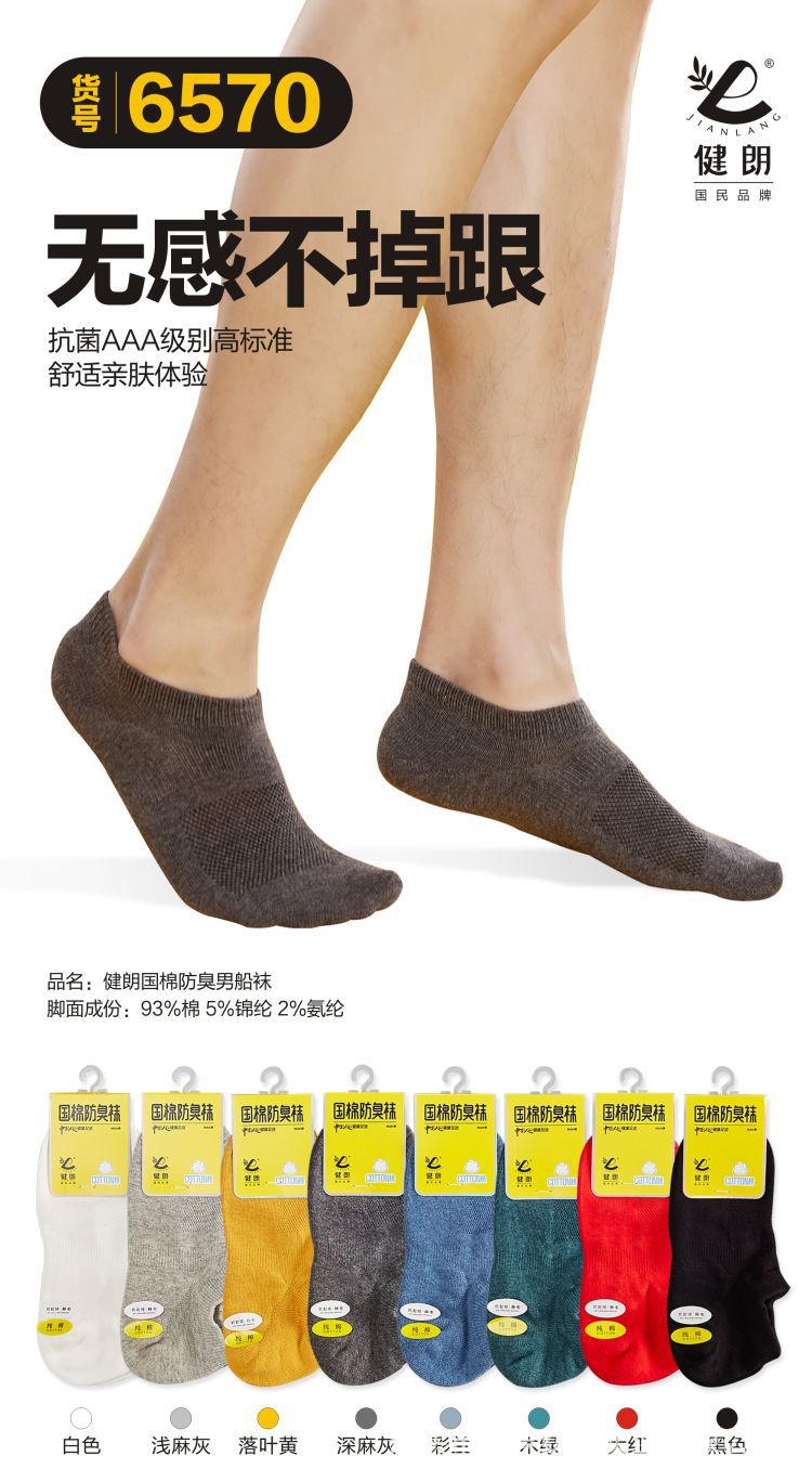 健朗春夏款男袜精梳棉船袜薄款透气隐形袜吸汗防臭广东袜盒装详情7