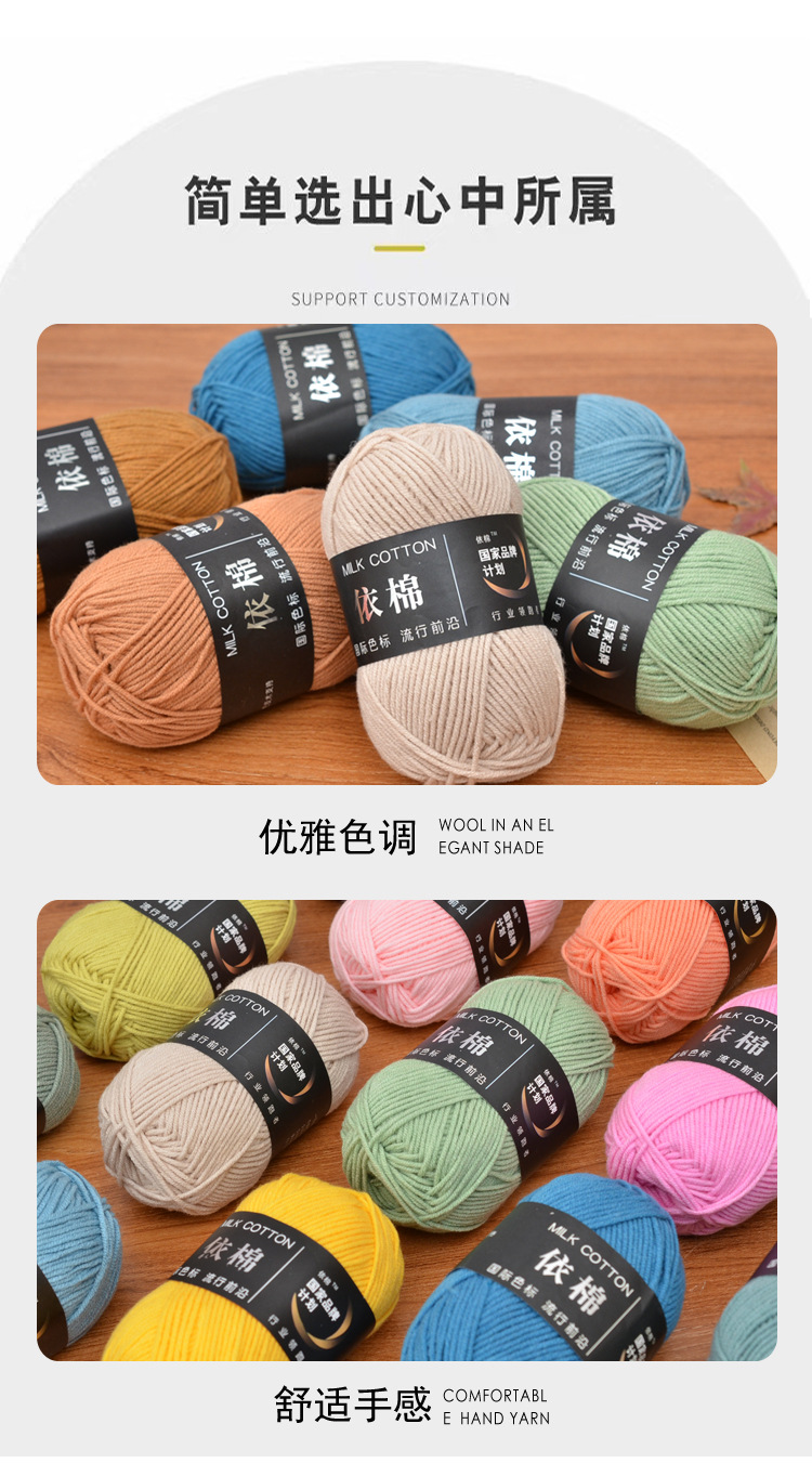 依棉四4股牛奶棉中粗毛线团批发钩针鞋玩偶毛衣手工编织diy材料包详情5