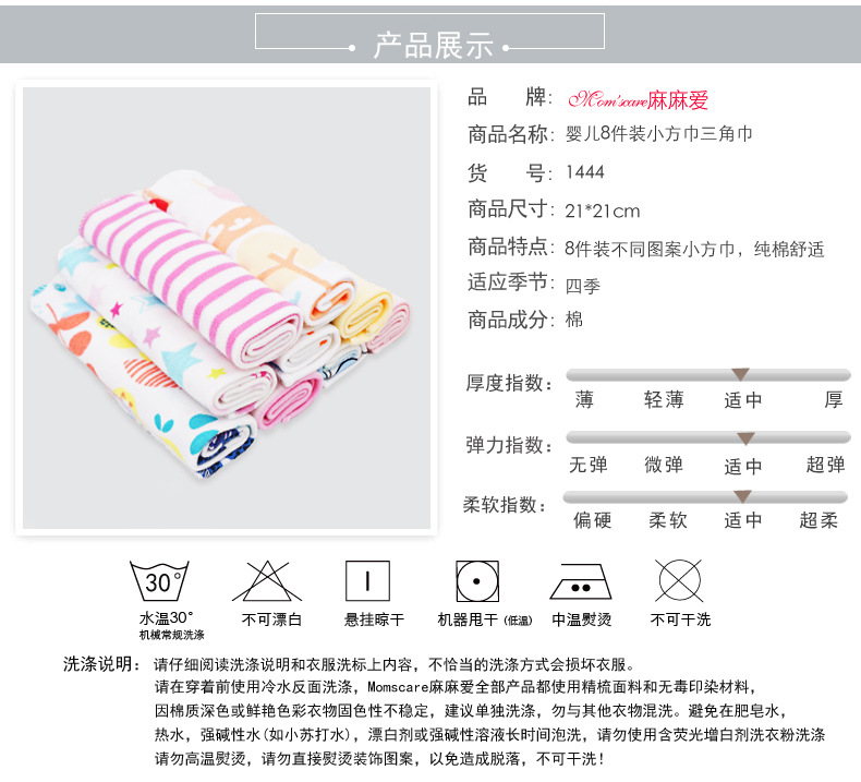 momscare baby square towels/feeding towels and saliva wipes are all packed in 8-piece cotton fabric with fixed patterns pic 2