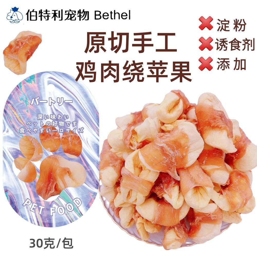 原切手工鸡肉绕苹果