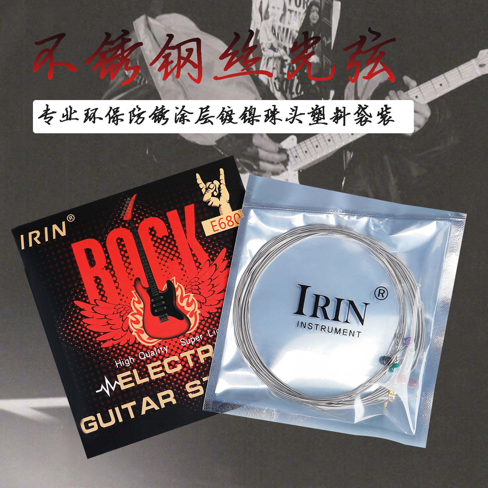 IRIN电吉他弦银色不锈钢电吉他琴弦一套6根套弦独立纸盒包装琴弦详情6
