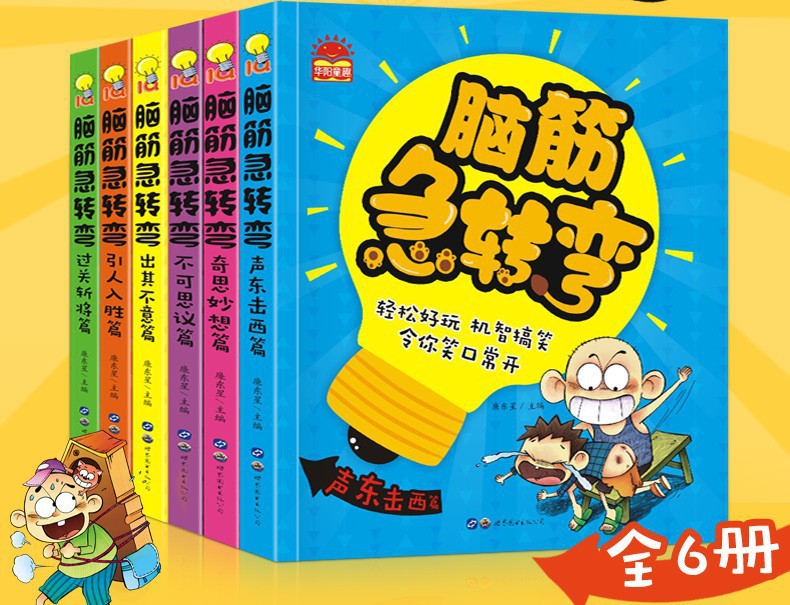 脑筋急转弯6册注音版小学生课外书漫画版父与子幽默笑话儿童书籍详情11