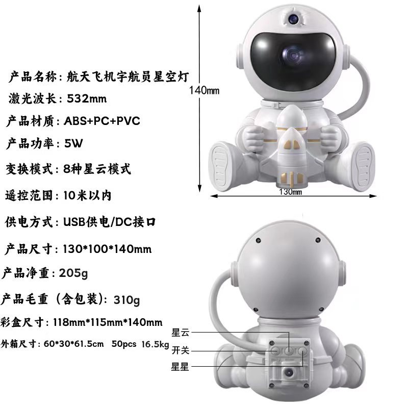 跨境抱航天飞机星星火箭月球宇航员星空灯太空人满天星氛围投影灯详情2
