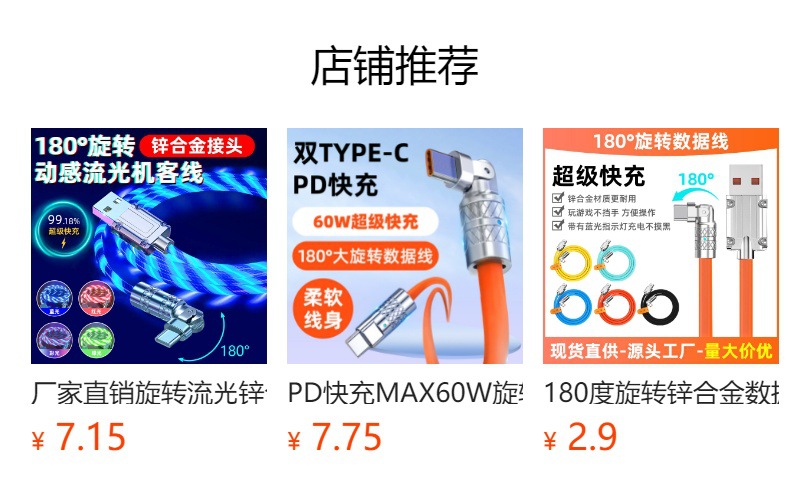 RGB渐变双头旋转数据线车载氛围超级快充适用华为苹果手机充电线详情4