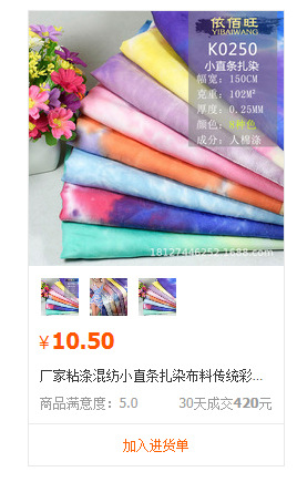 扎染详情推荐_04.jpg