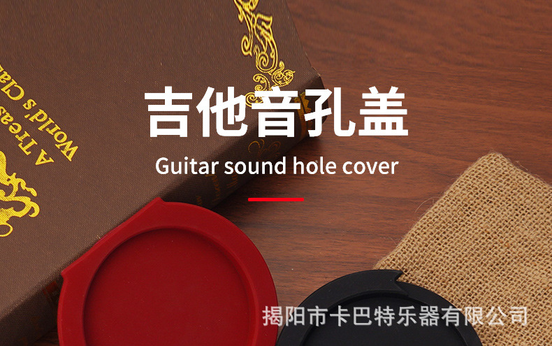 民谣古典吉他音孔盖防啸叫声音调节硅胶材质弱音消音器盖详情1