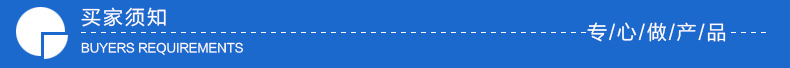 买家须知