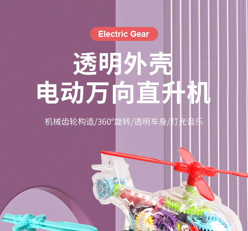 Electric toy wholesale street stalls, transparent toy cars, gear planes, street stalls with music, colorful lights and models pic 1