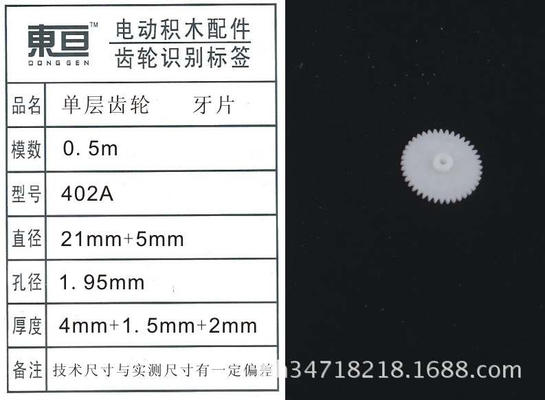 402A toy accessories, plastic gears, single-layer gears, science popularization and education pic 2
