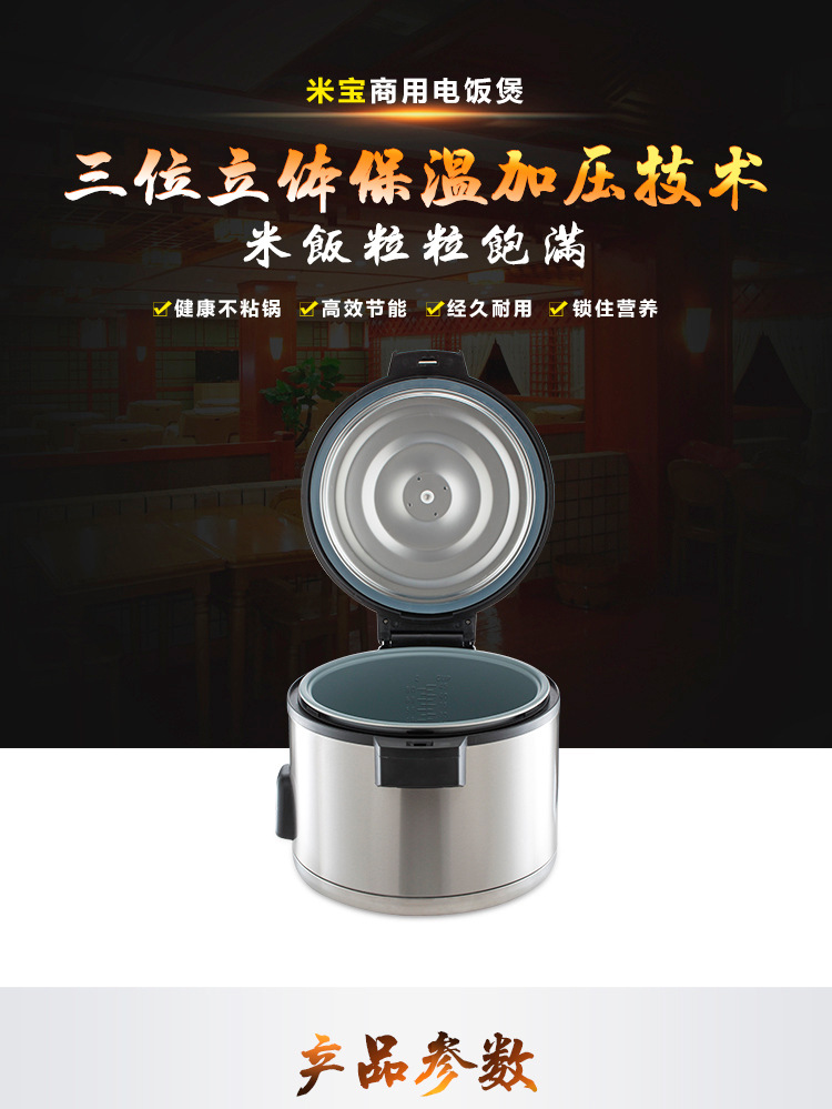 米宝不锈钢酒店用电饭煲不沾锅电饭煲商用电饭煲保温设备商用详情1