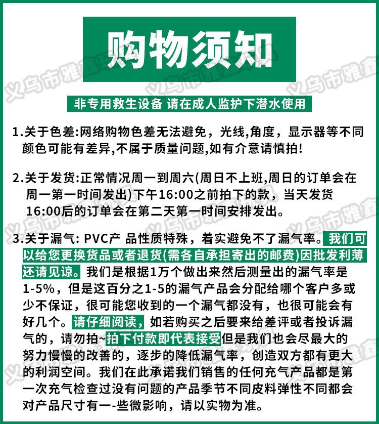 购物须知
